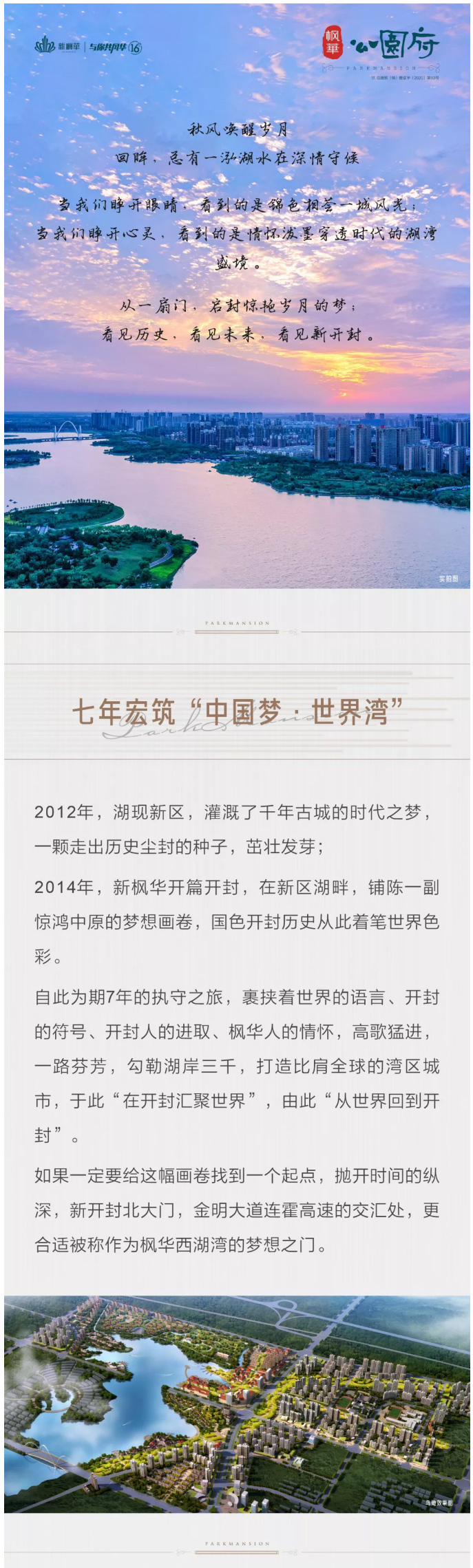 公园府-_-西湖湾升级力作，七年宏筑，璀璨如今_05.jpg