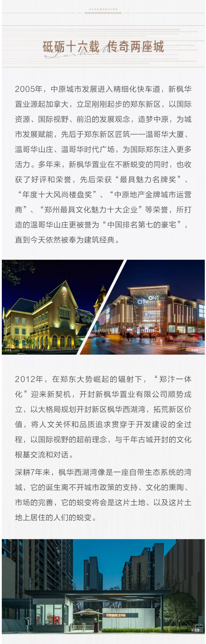 公园府-_-西湖湾升级力作，七年宏筑，璀璨如今_11.jpg