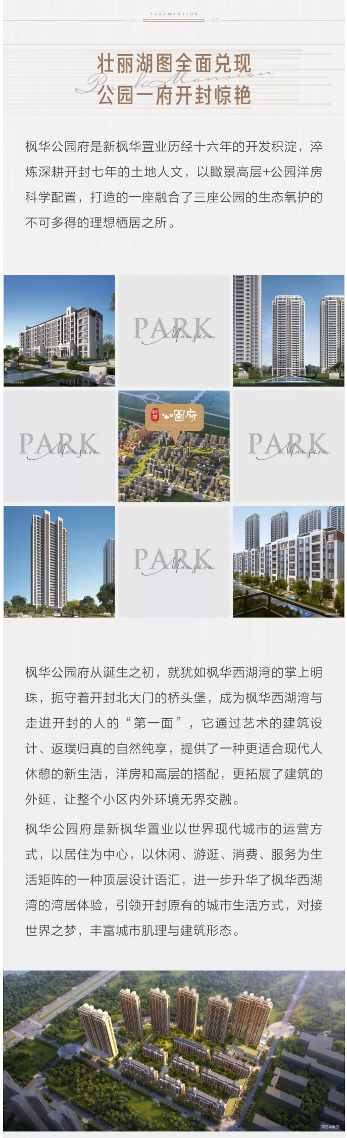 公园府-_-西湖湾升级力作，七年宏筑，璀璨如今_14.jpg