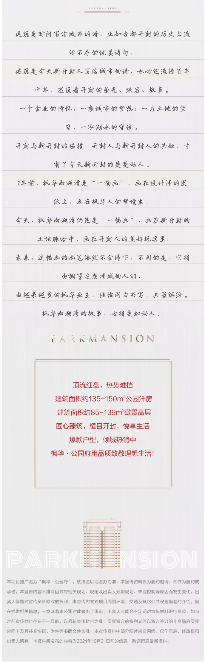 公园府-_-西湖湾升级力作，七年宏筑，璀璨如今_17.jpg
