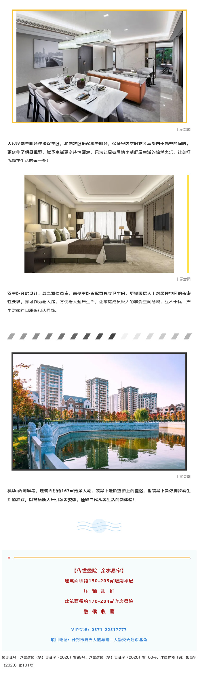 西湖半岛丨167㎡宽境大宅，诠释城市峰层人生_11.jpg