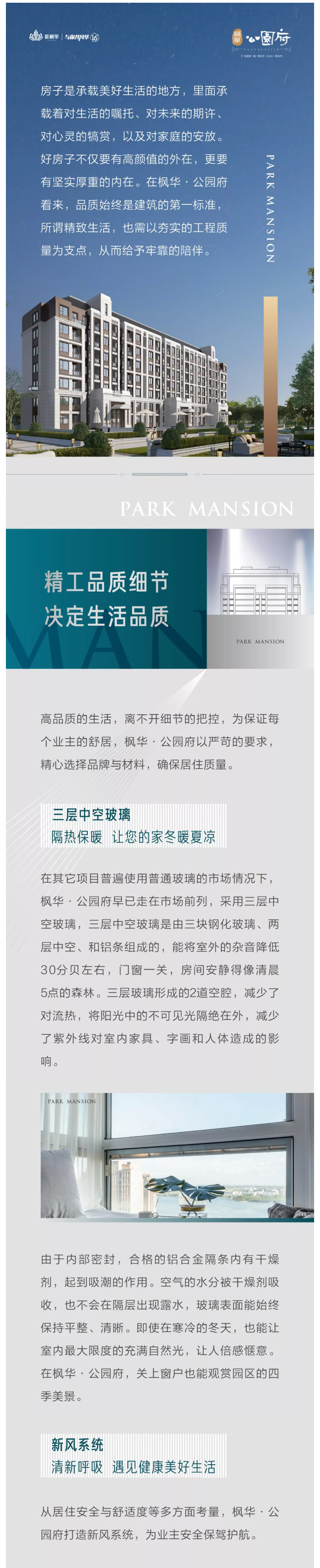 公园府-_-匠心不负光阴，质造有温度的建筑_05.jpg