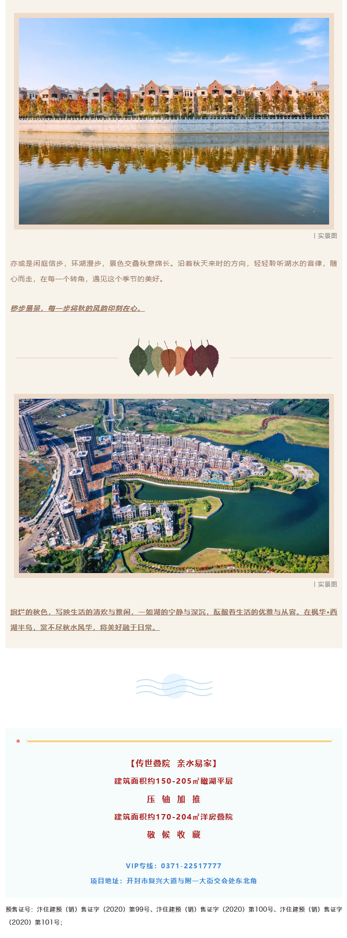 西湖半岛丨满湖盛景秋色-诉说湖居真谛_11.jpg