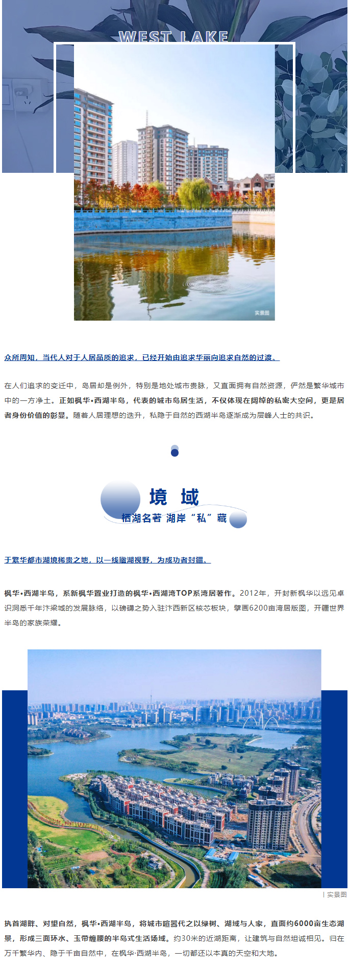 西湖半岛丨家族私享半岛，加冕非凡生活