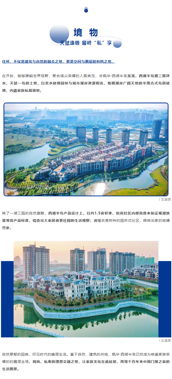 西湖半岛丨家族私享半岛，加冕非凡生活