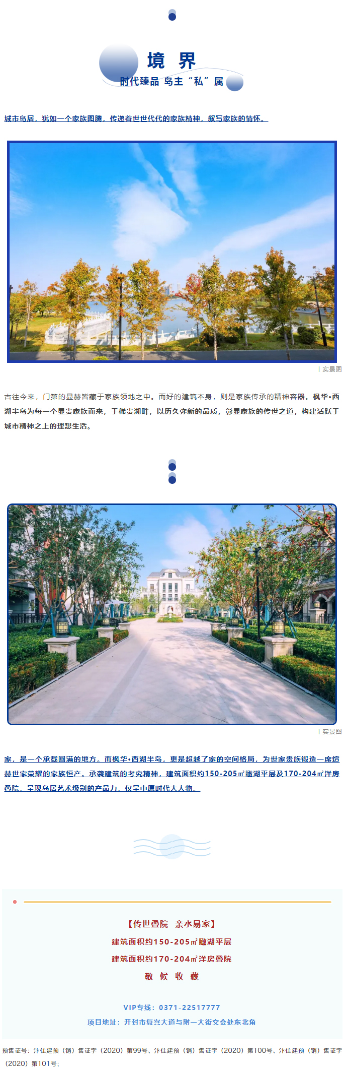 西湖半岛丨家族私享半岛，加冕非凡生活