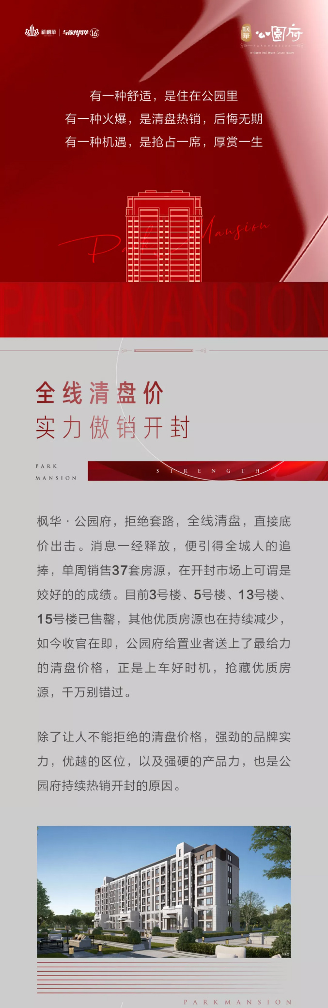 公园府-_-清盘价，这次惊喜福利，一定不能错过_05.jpg