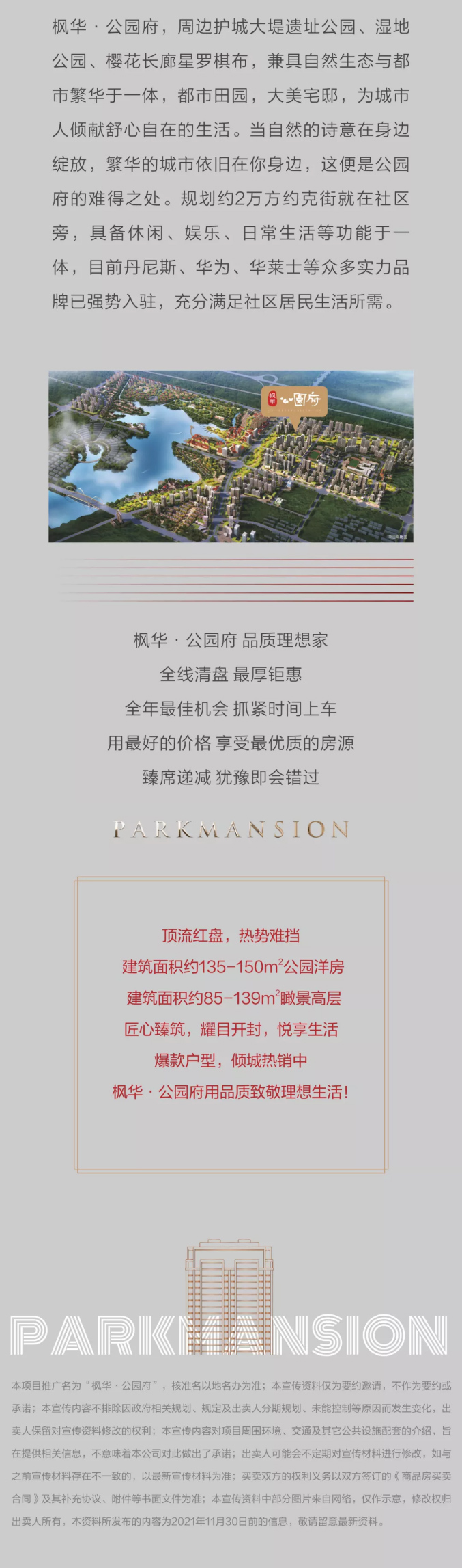 公园府-_-清盘价，这次惊喜福利，一定不能错过_11.jpg