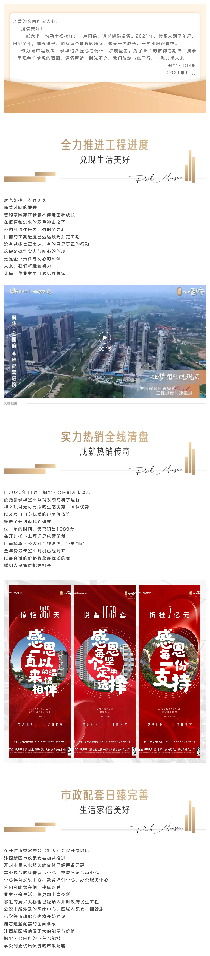 公园府 | 向美好前进的每一步，都值得我们全力以赴
