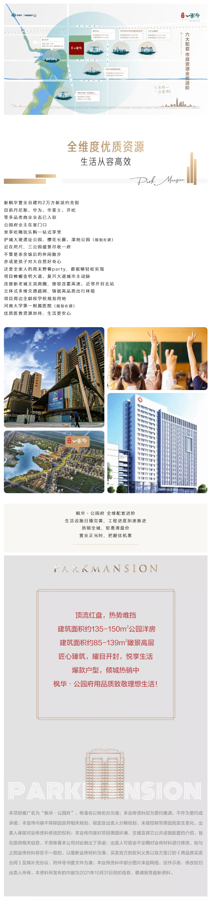 公园府 | 向美好前进的每一步，都值得我们全力以赴