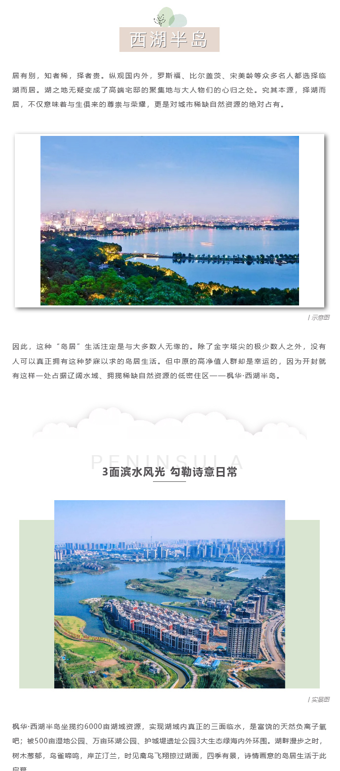 西湖半岛 诗意湖居 绝佳入手时机来临 (1).jpg