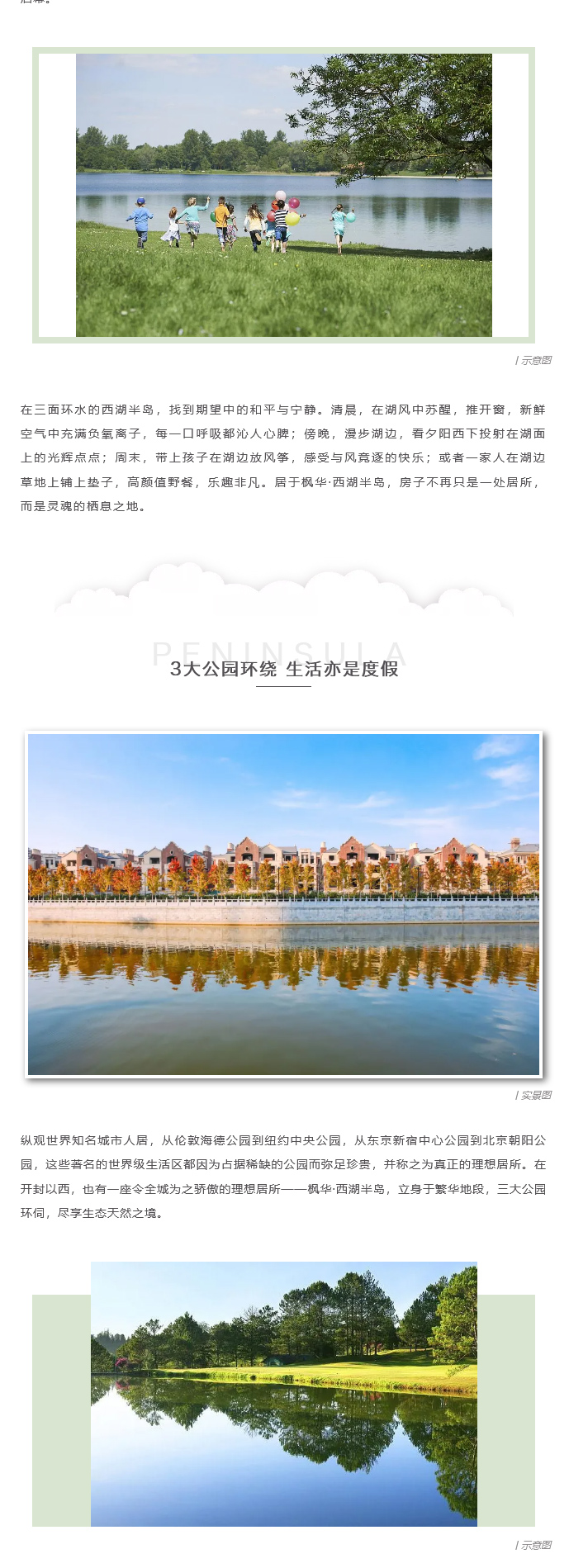 西湖半岛 诗意湖居 绝佳入手时机来临 (2).jpg