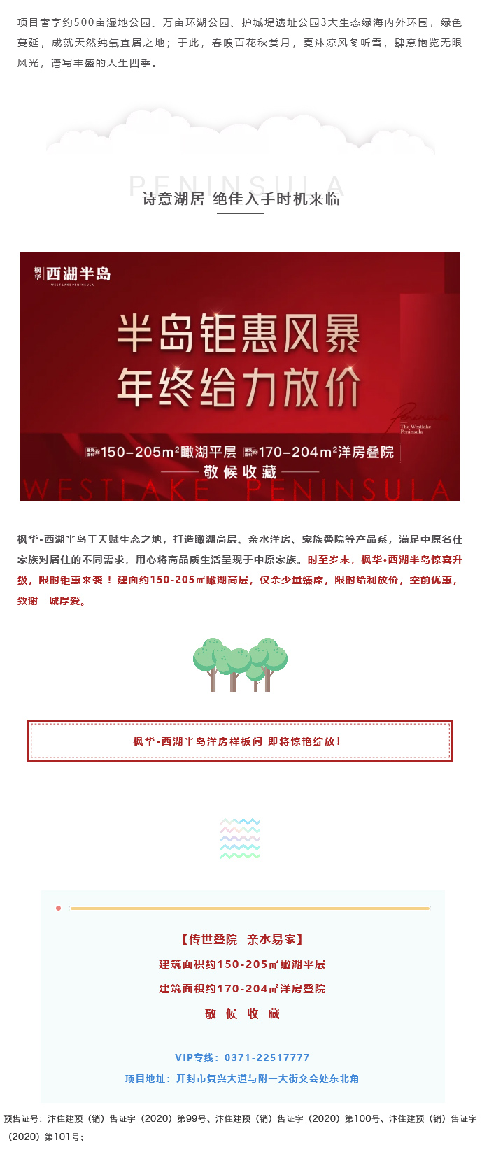 西湖半岛 诗意湖居 绝佳入手时机来临 (3).jpg