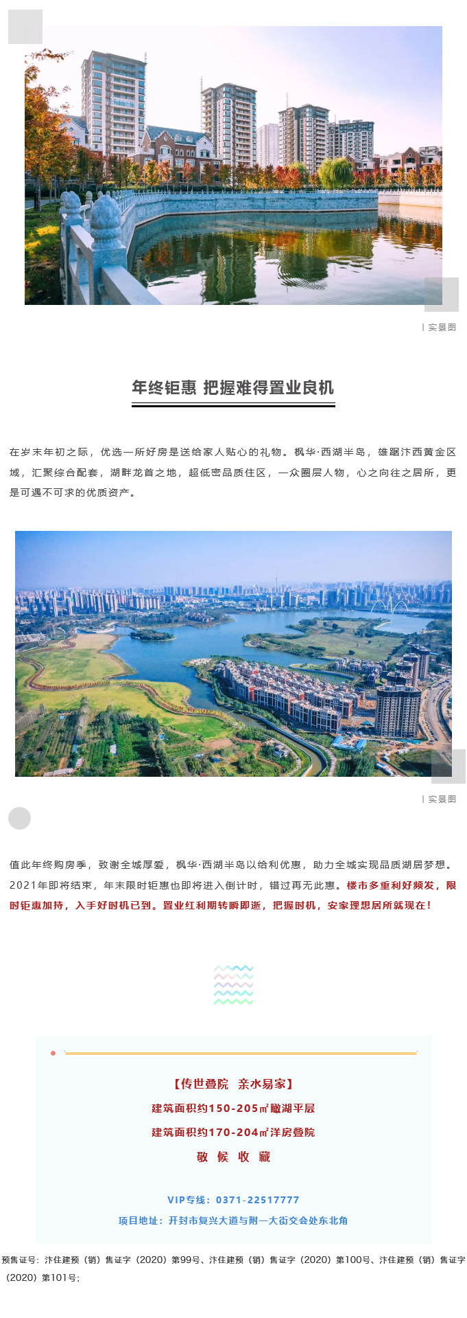 西湖半岛-楼市利好频发+年终钜惠，抄底湖居置业良机_03.jpg