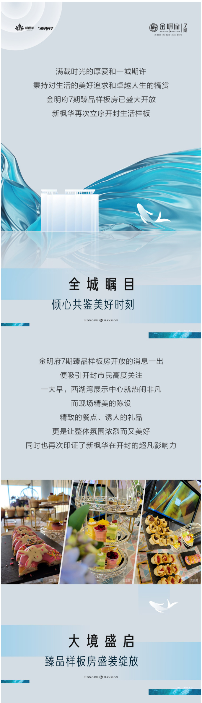 金明府  七期臻品样板房盛装绽放，沉浸式体验湖居生活  (1).jpg