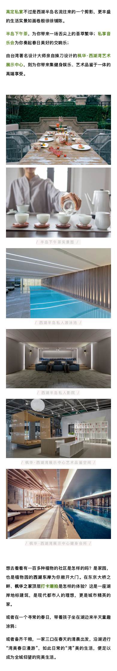 湾美生活-枫华·西湖湾全产品体验季缤纷启幕_04.jpg
