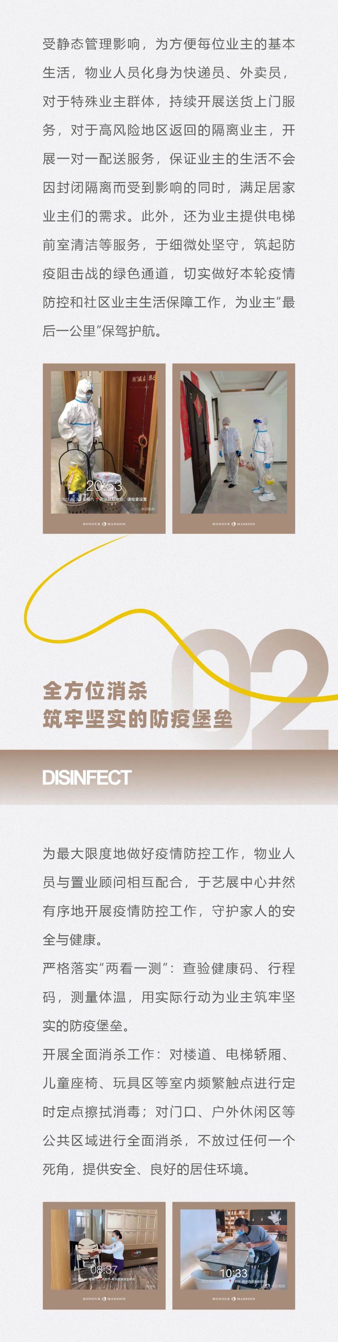 枫华在行动 | 严守防线，阳光终将驱散阴霾