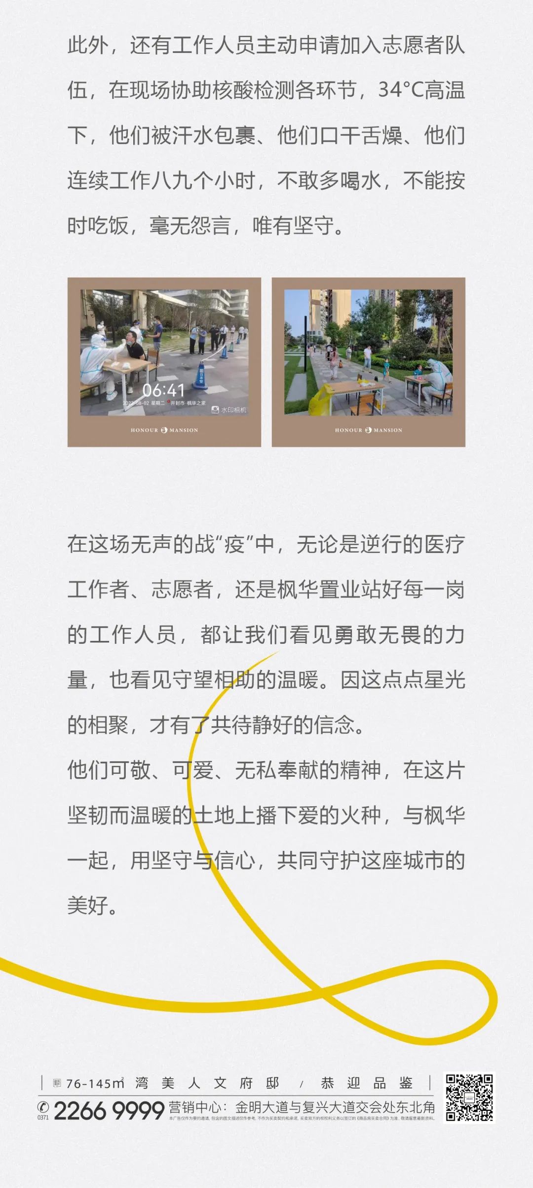 枫华在行动 | 严守防线，阳光终将驱散阴霾