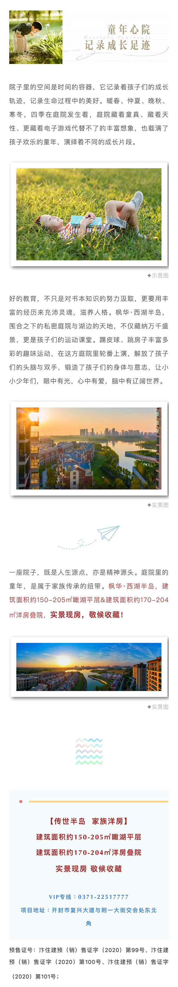 西湖半岛--湖边的院子里，藏满了欢乐的童年！_03.jpg