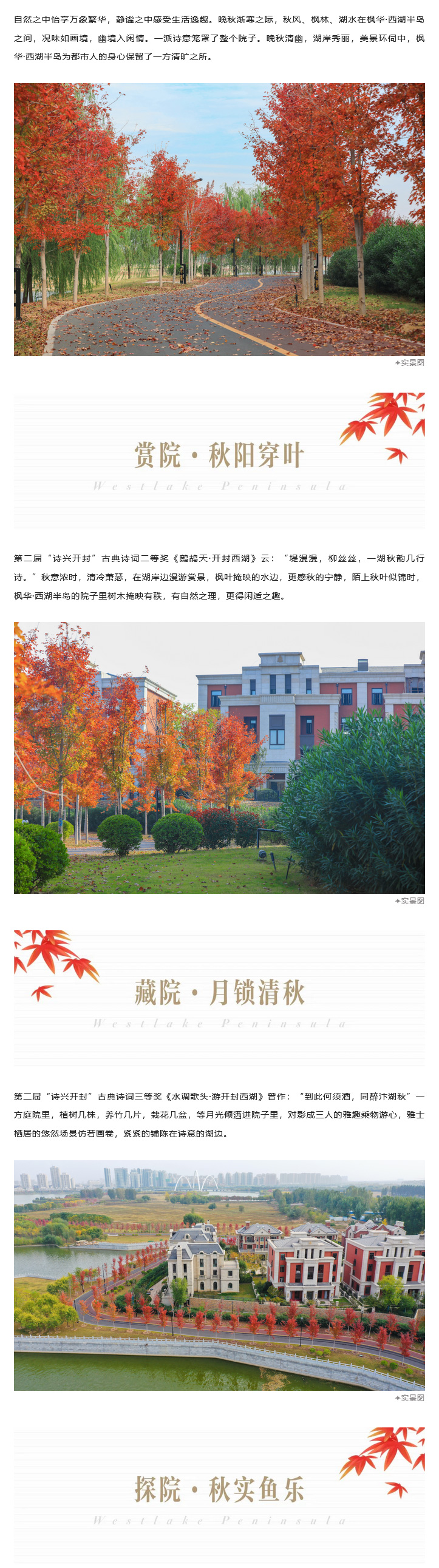 西湖半岛 | 唯吾独得一湖院，俯拾诗意度流年!