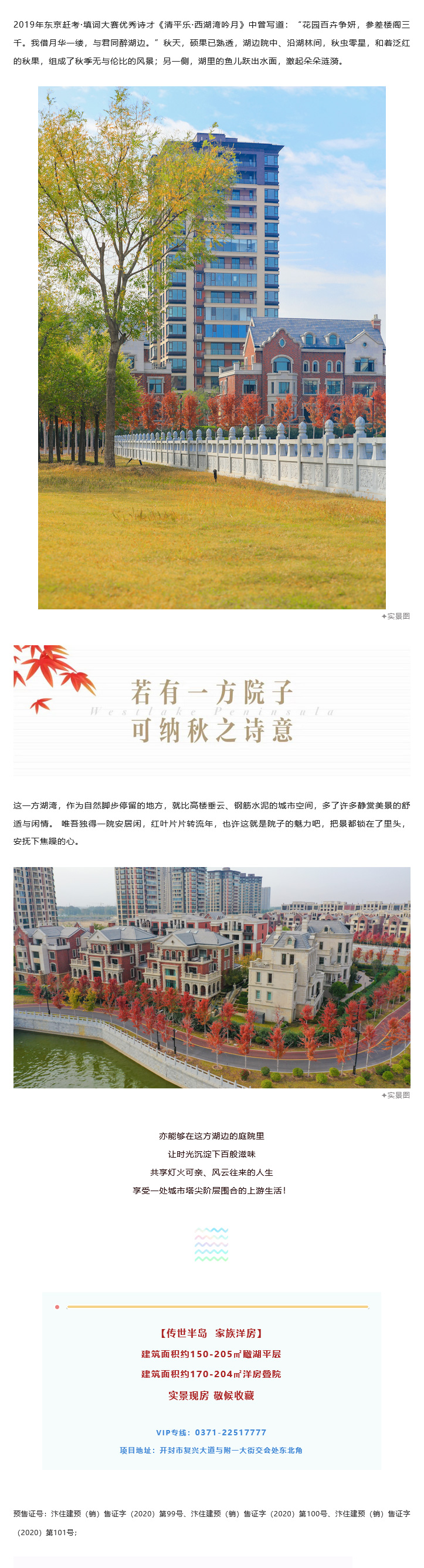 西湖半岛 | 唯吾独得一湖院，俯拾诗意度流年!