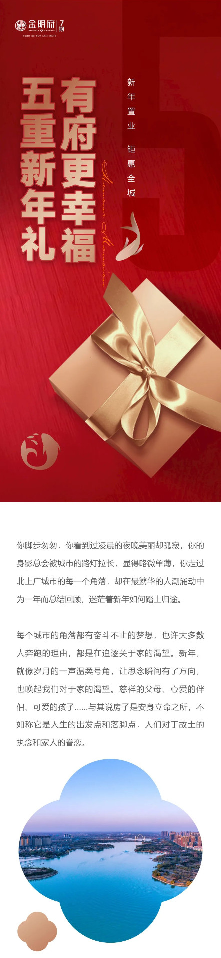 金明府 | 五重新年礼，有府更幸福 