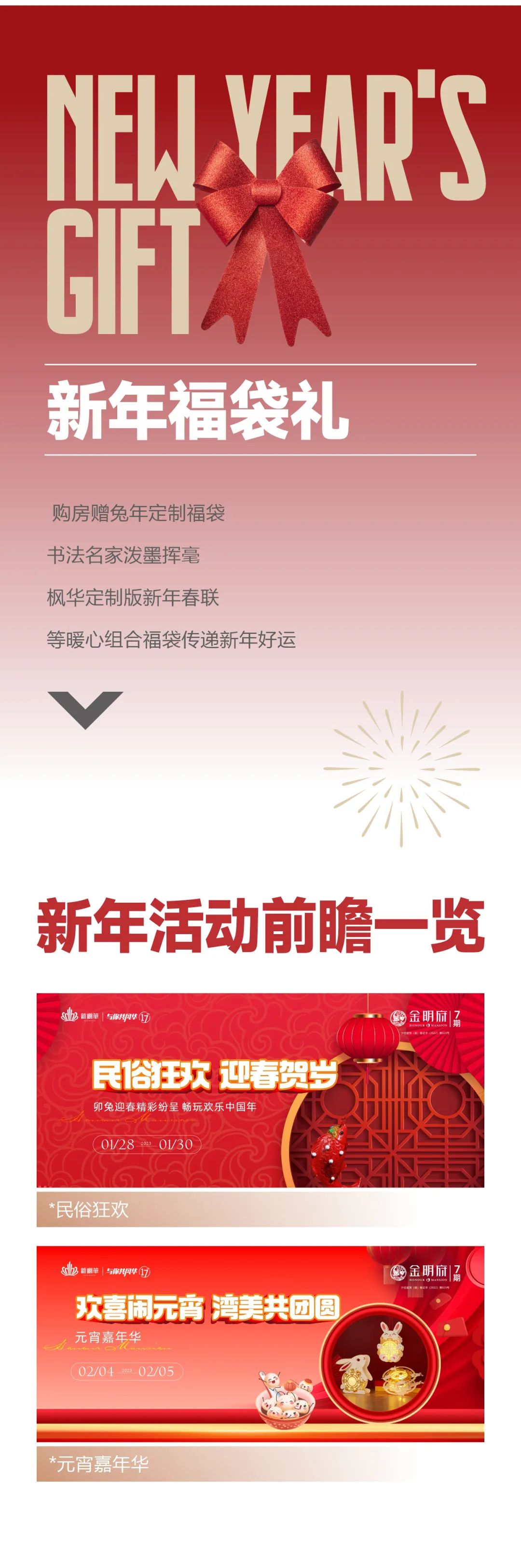 金明府 | 五重新年礼，有府更幸福 