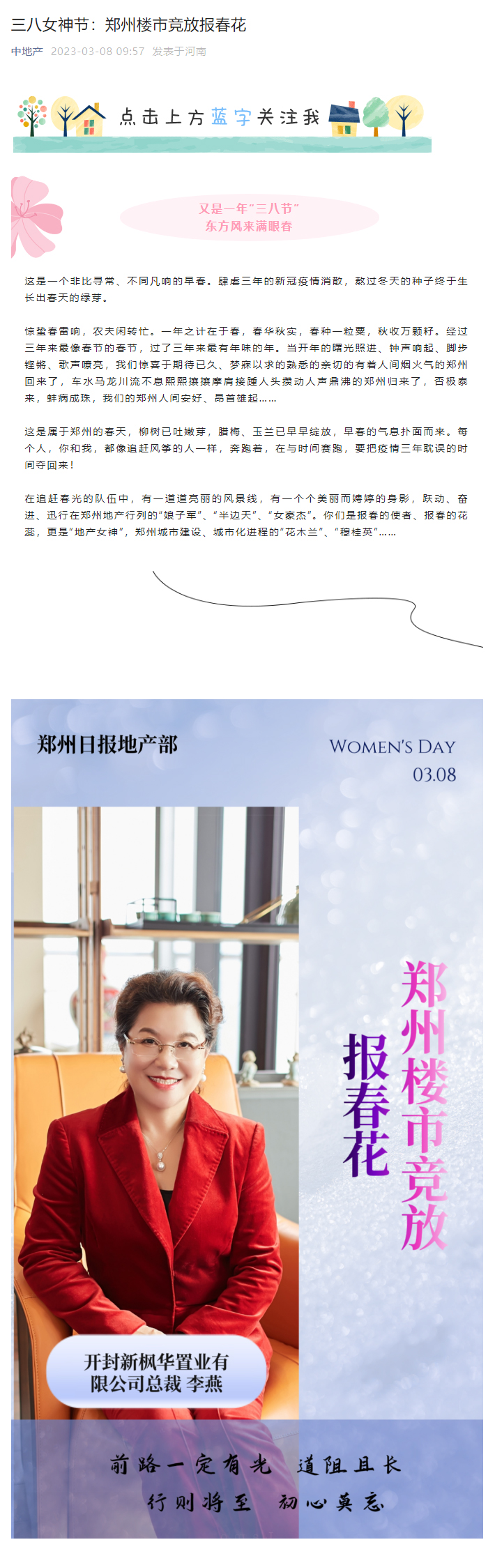 三八女神节：郑州楼市竞放报春花