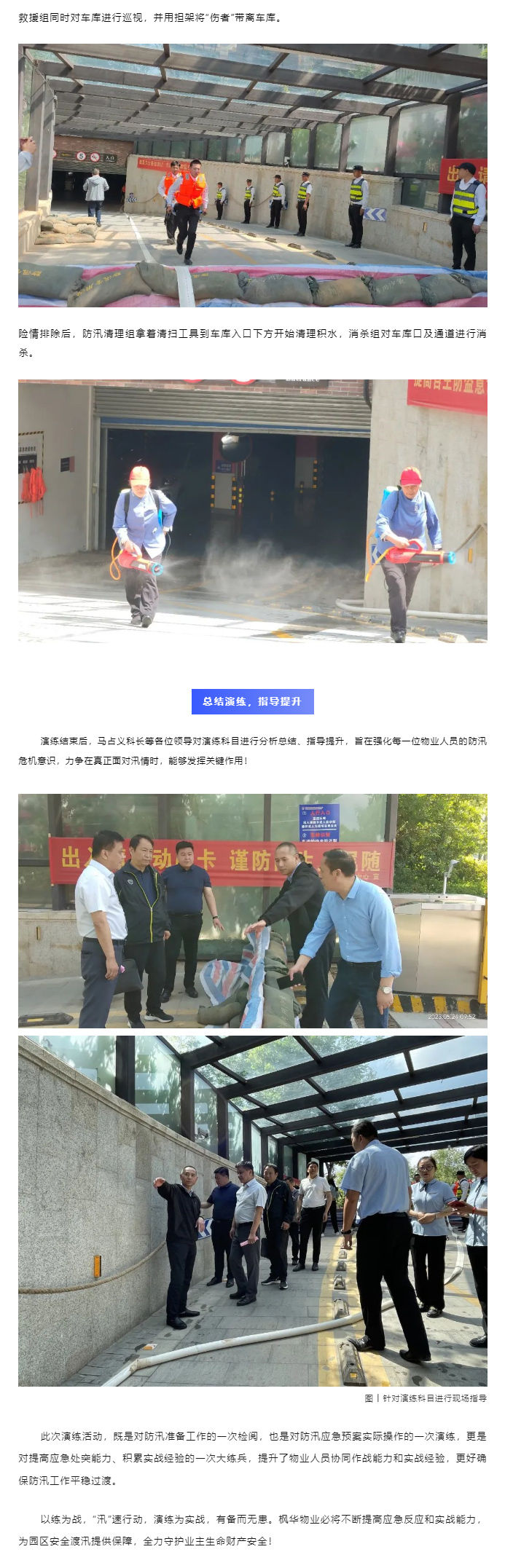 枫华服务丨以练为战，“汛”速行动！_13.jpg