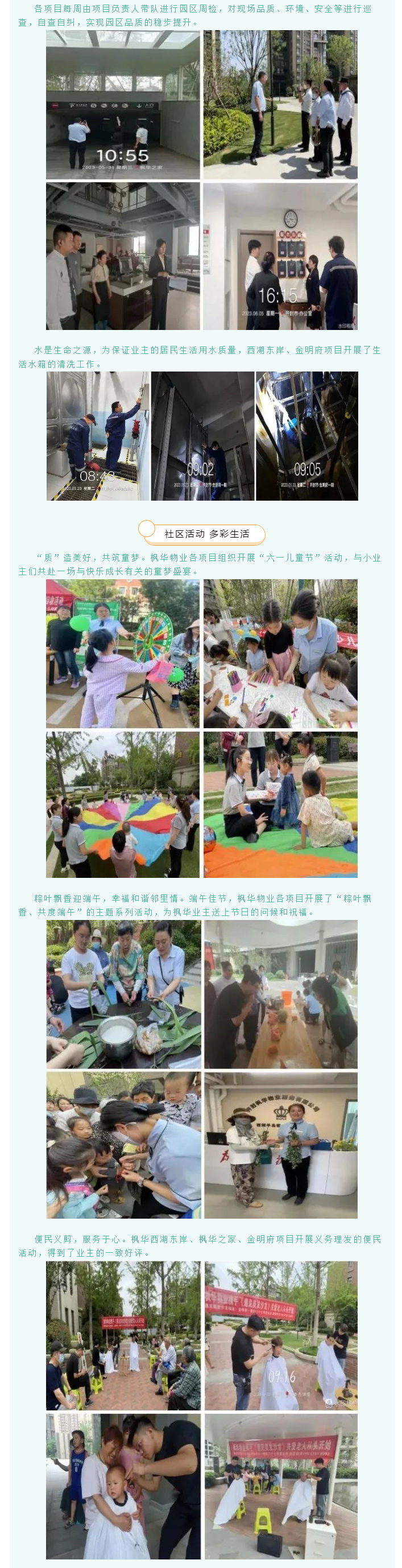 枫华物业丨用心至微-共筑美好家园_11.jpg