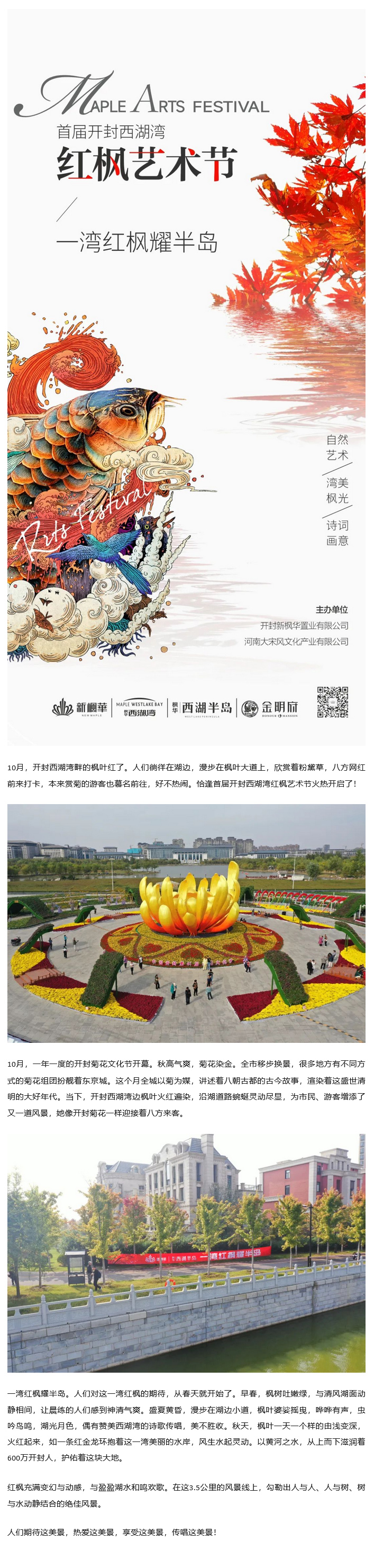 一湾红枫耀半岛 | 首届开封西湖湾红枫艺术节火热开启！