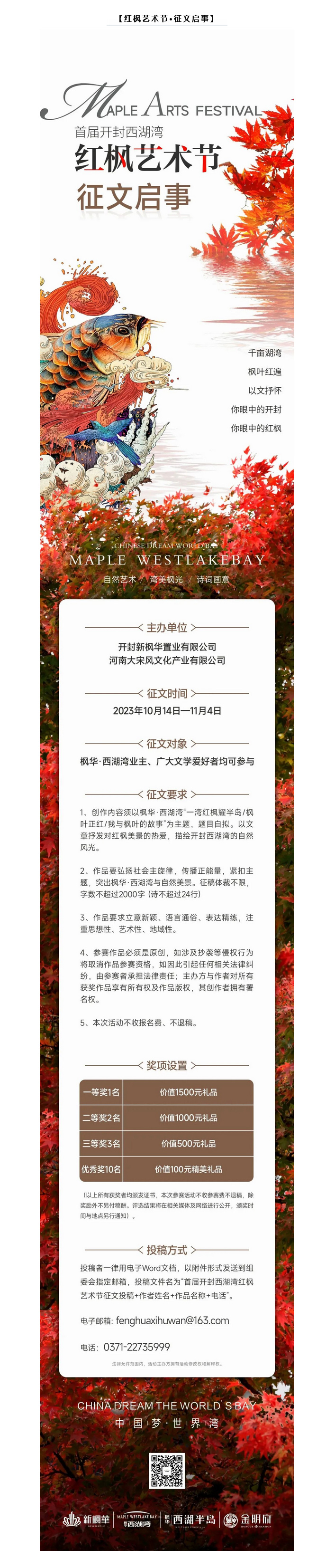 一湾红枫耀半岛 | 首届开封西湖湾红枫艺术节火热开启！