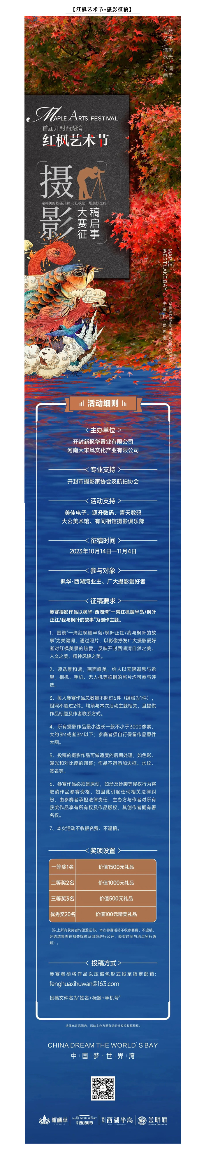 一湾红枫耀半岛 | 首届开封西湖湾红枫艺术节火热开启！