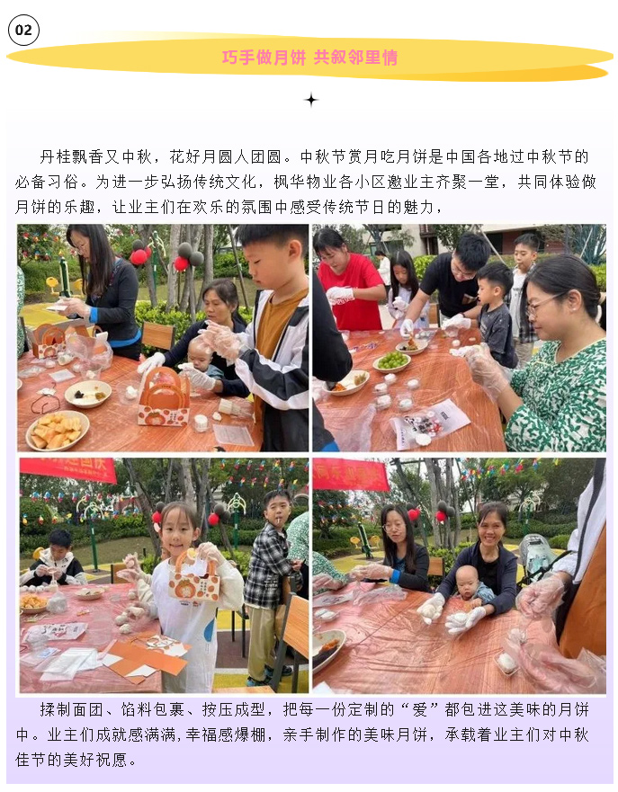 秋意渐盛，诗情盎然 枫华物业与您共团圆！ (3).jpg