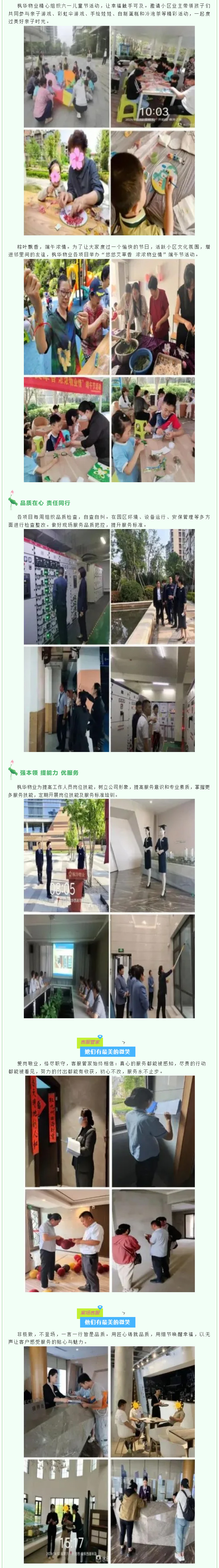素履以往-致敬美好丨枫华物业第二季度服务简报_08.jpg