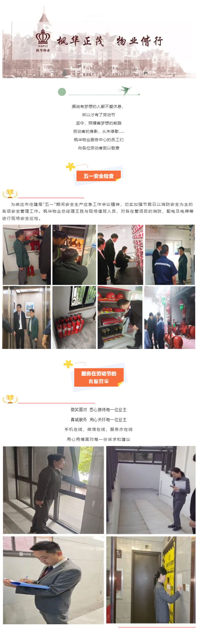 枫华物业丨用服务诠释劳动之美-平凡亦有光
