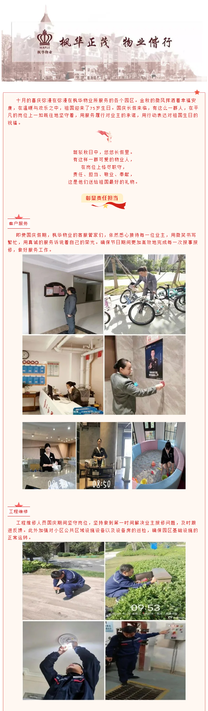 国庆_坚守岗位是物业人最长情的告白_05.jpg