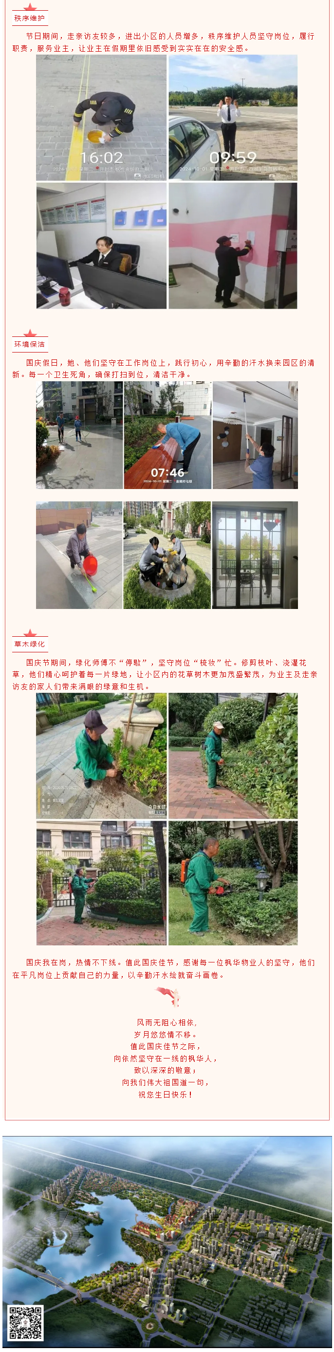 国庆_坚守岗位是物业人最长情的告白_08.jpg