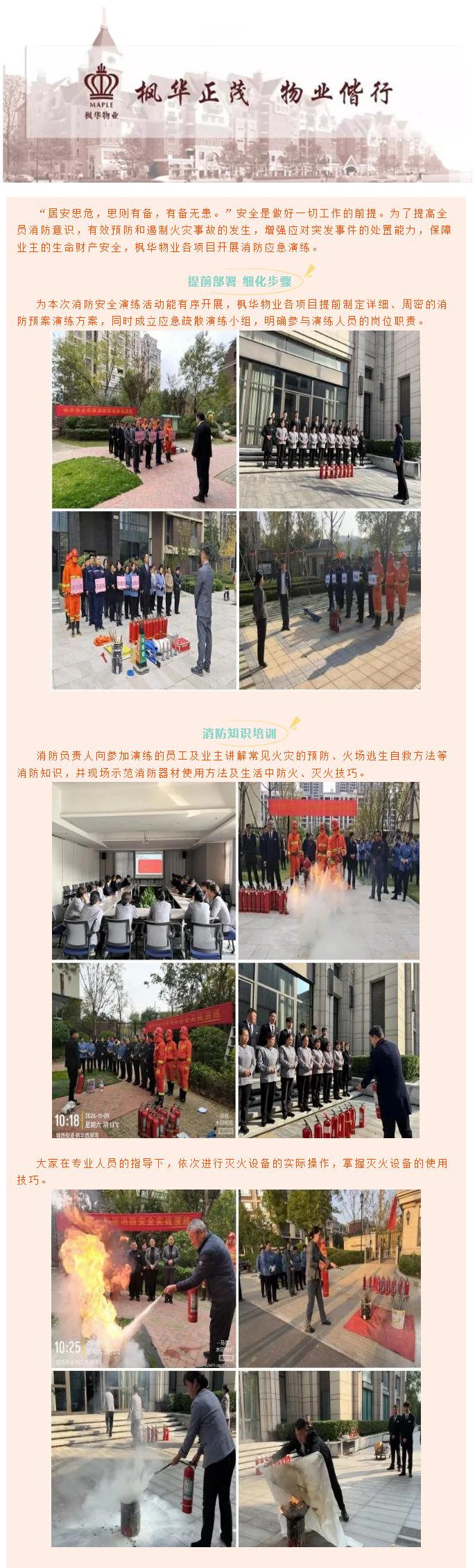 枫华物业丨消防演练筑防线，安全守护入人心_05.jpg