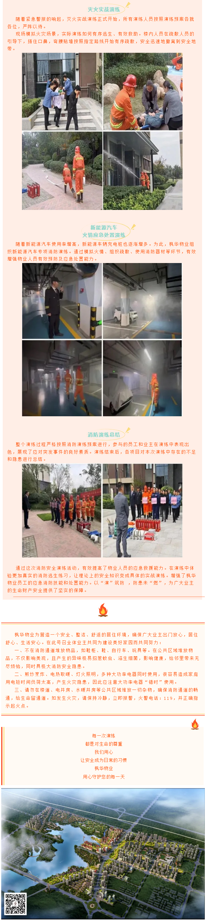 枫华物业丨消防演练筑防线，安全守护入人心_08.jpg