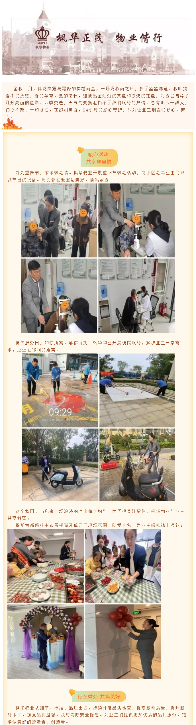 持“质”以恒，用心服务_枫华物业10月份工作简报_01.jpg