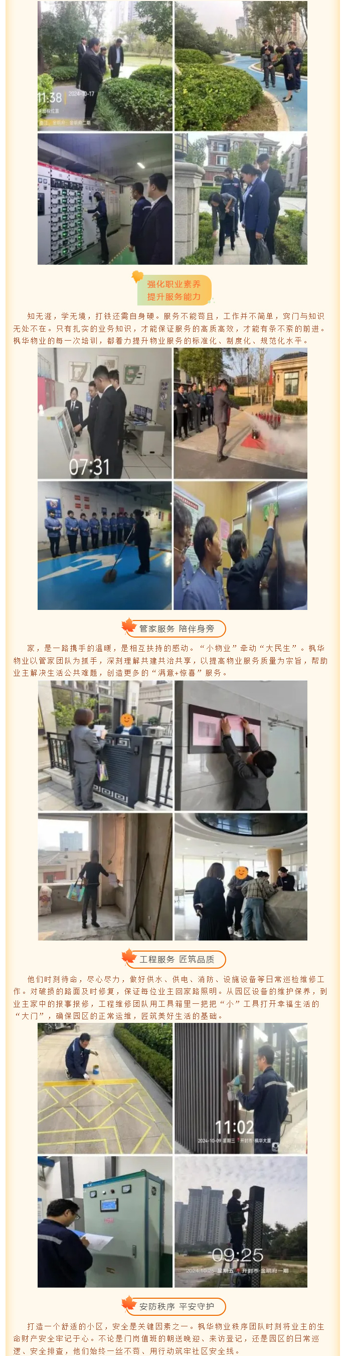 持“质”以恒，用心服务_枫华物业10月份工作简报_02.jpg