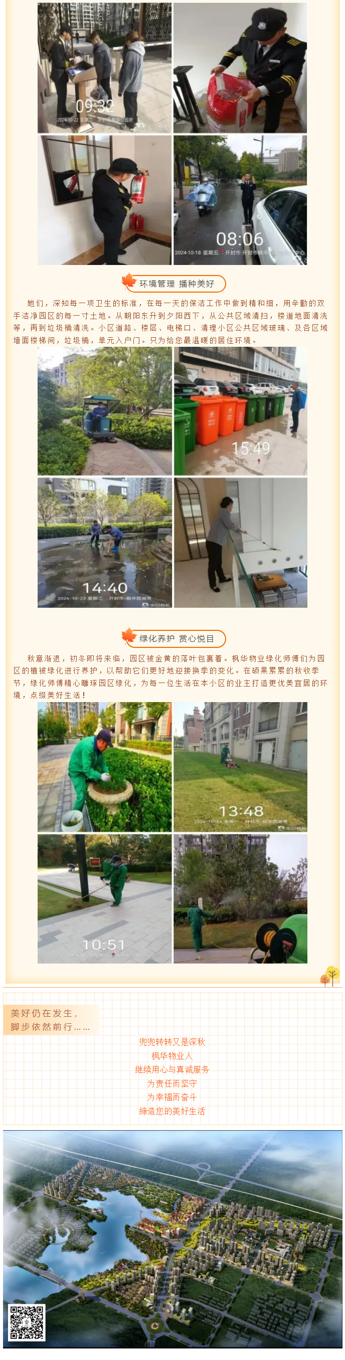 持“质”以恒，用心服务_枫华物业10月份工作简报_03.jpg