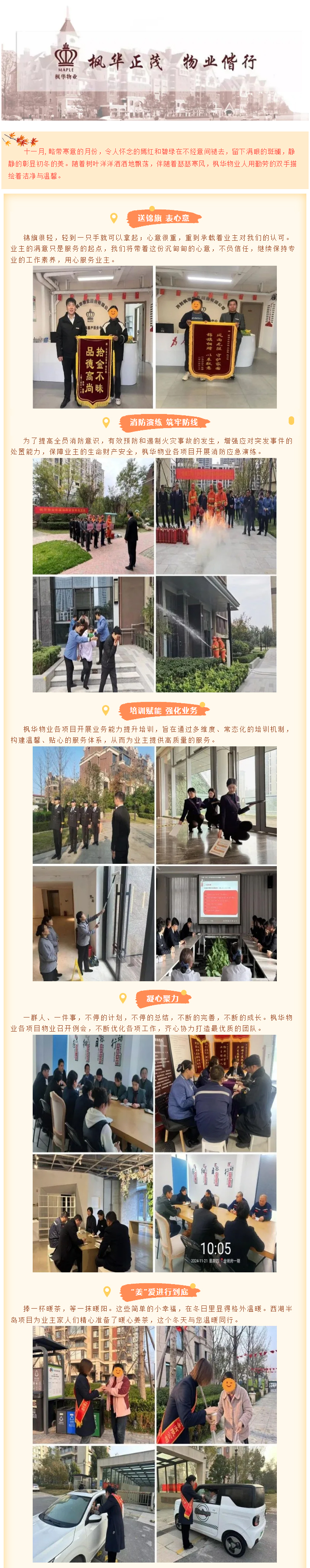 倾心服务-美好常驻-_-枫华物业十一月服务简报_02.jpg