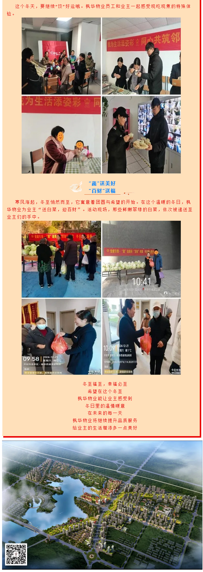 岁寒隆冬至，初心暖相随｜枫华物业冬至活动 (2).jpg