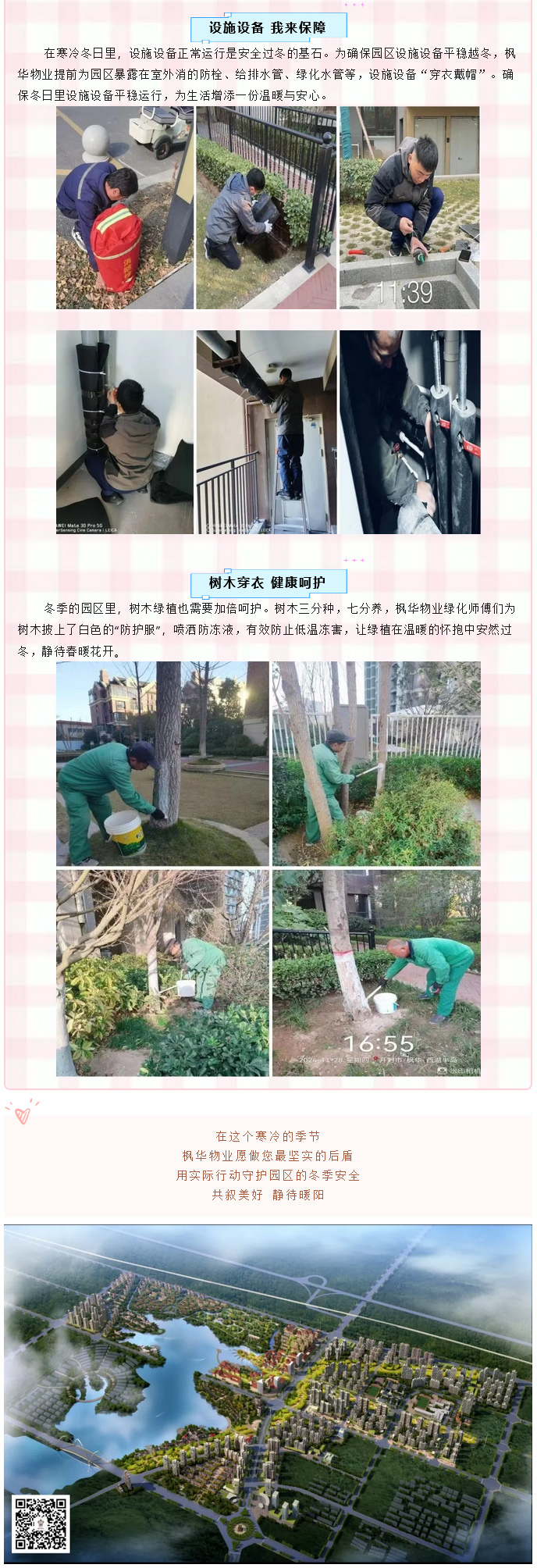 枫华物业｜暖冬行动-让爱升温_02.jpg
