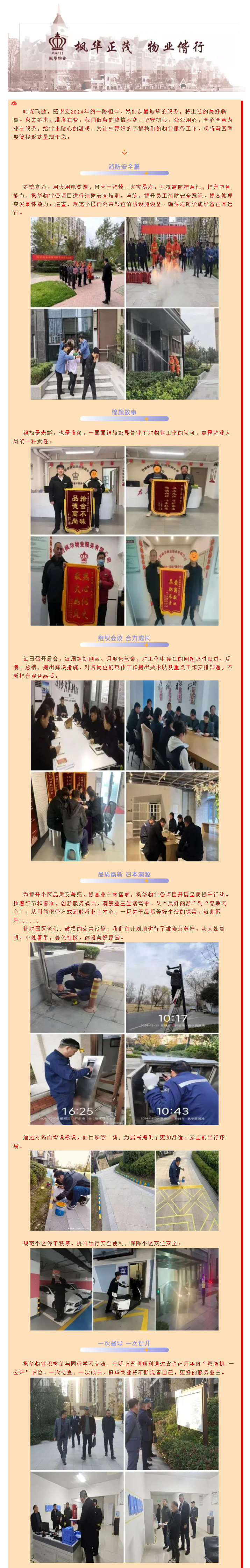 阳光管理，亲情服务┃枫华物业第四季度服务简报_01.jpg