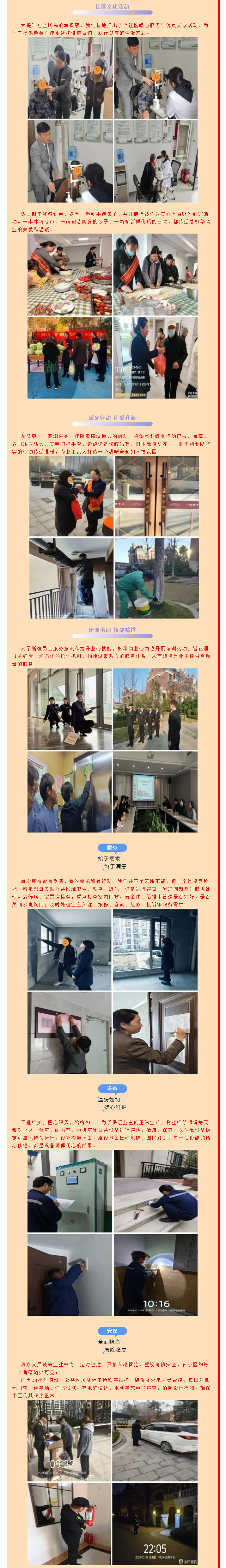 阳光管理，亲情服务┃枫华物业第四季度服务简报_02.jpg
