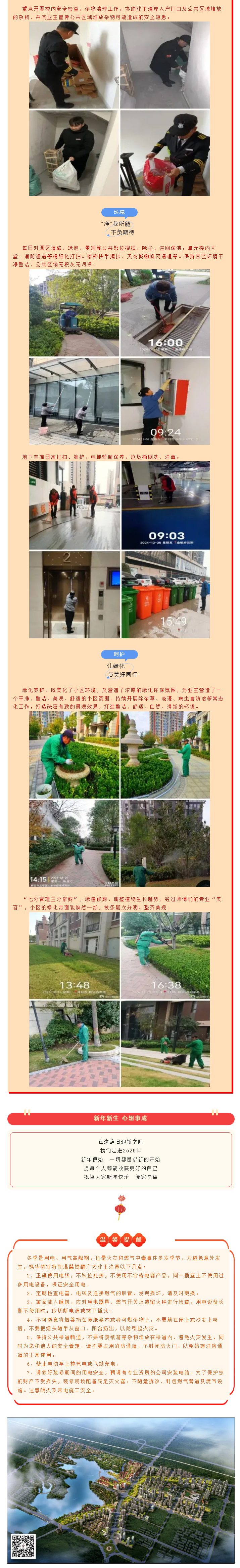 阳光管理，亲情服务┃枫华物业第四季度服务简报_03.jpg