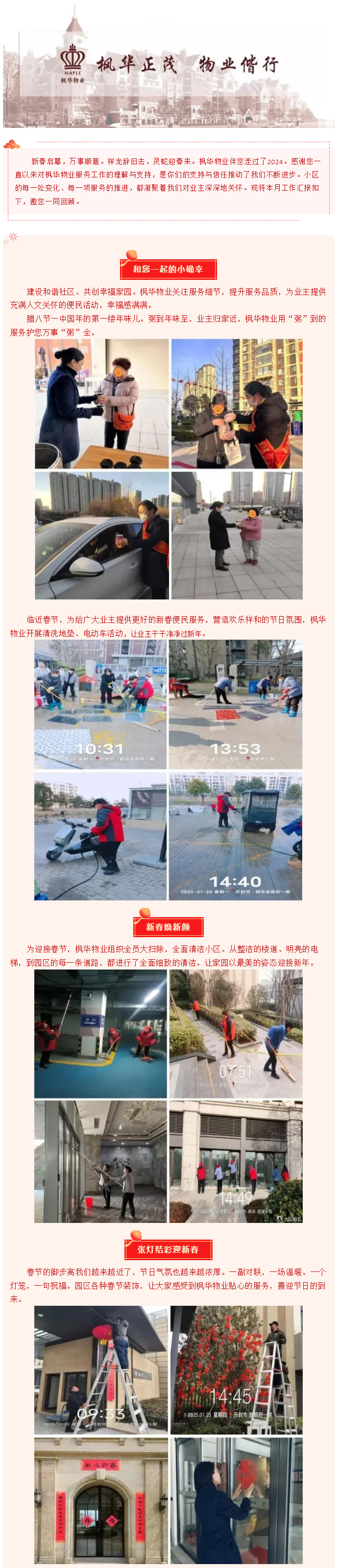 您好！2025丨枫华物业1月份服务简报_01.jpg